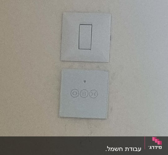 שני מתגים על קיר בצבע בהיר